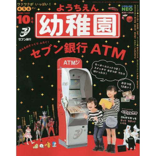 幼稚園 10月號2020附7-11銀行提款機紙模型遊戲組