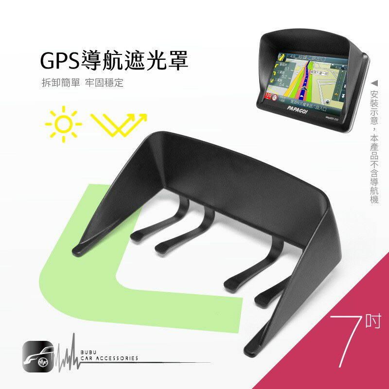2C02 衛星導航【7吋 遮光罩】GPS遮光罩 適用於 Garmin PAPAGO MIO Trywin Altina