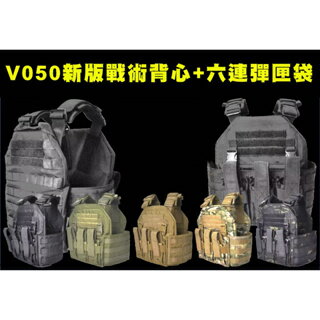 【翔準】2023新版 SOETAC  V050新版戰術背心+六連彈匣袋(內附雙邊海綿抗彈版 高質感 生存遊戲 電影 劇照