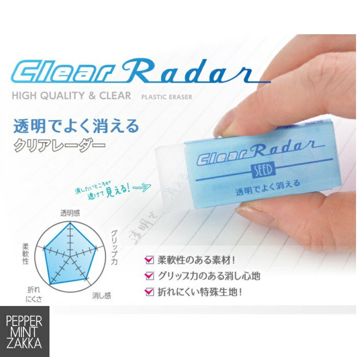 日本暢銷 SEED 透明橡皮擦 (大顆）Clear Radar 雷達橡皮擦 EP-CL150
