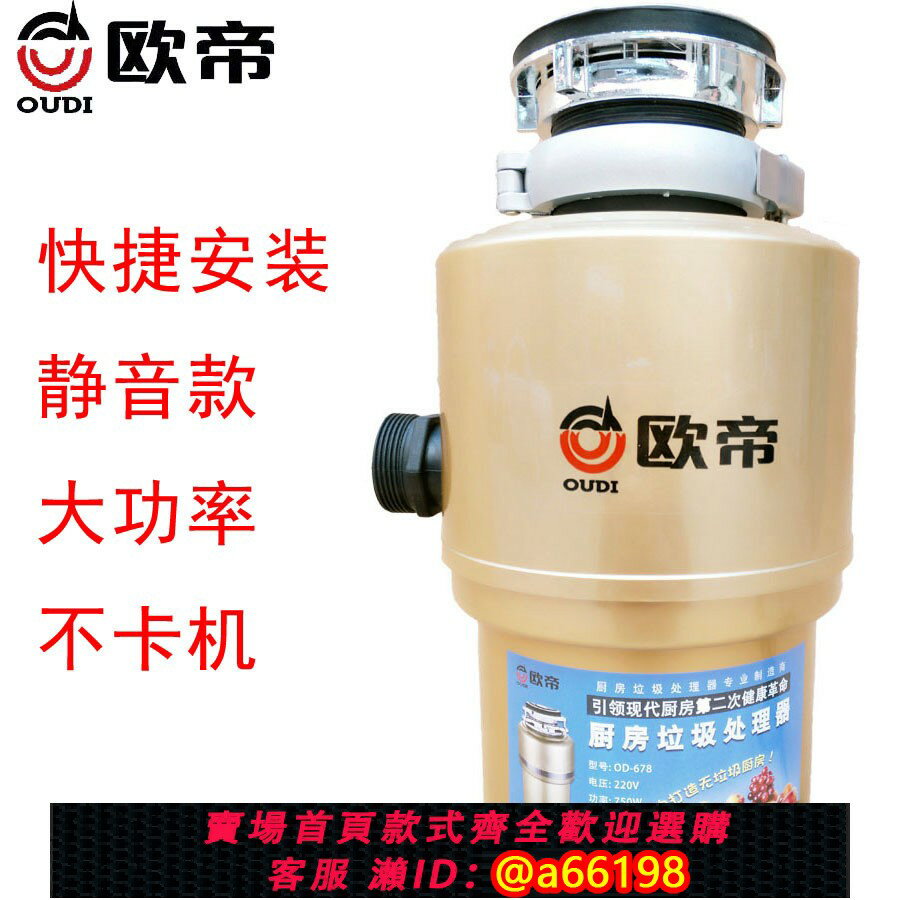 【臺灣公司 可開發票】歐帝食物垃圾處理器家用餐廚家庭廚房廚餘垃圾粉碎機商用大功率