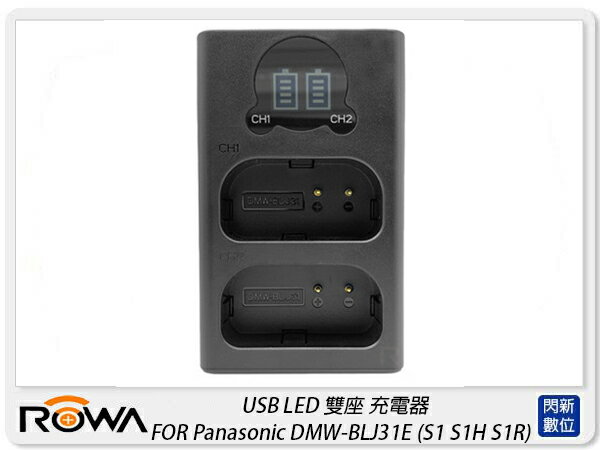 ROWA 樂華 USB LED 雙座 充電器 FOR Panasonic DMW-BLJ31E S1 S1H S1R(公司貨)【APP下單4%點數回饋】