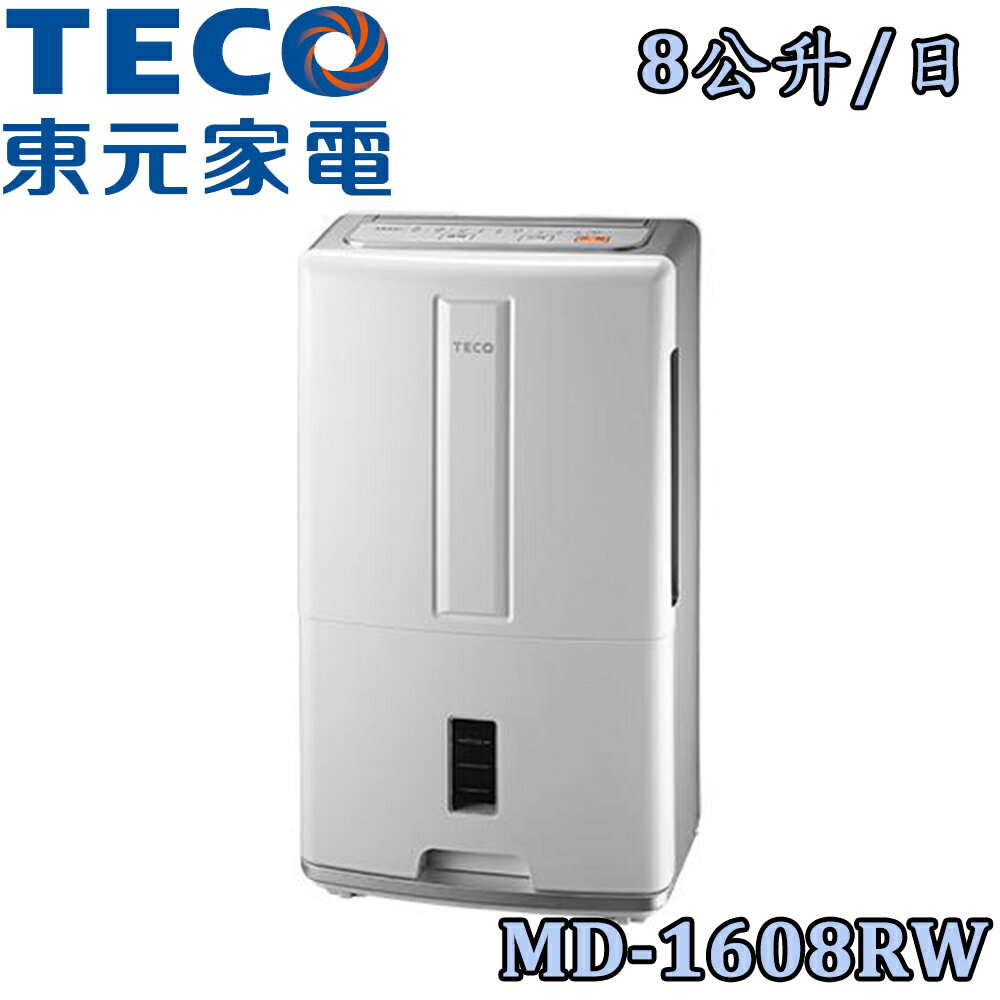 <br/><br/>  【TECO 東元】8L除濕機MD1608RW【三井3C】<br/><br/>