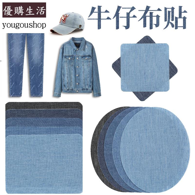 優購生活~牛仔背膠補丁貼布貼時尚無痕修復貼大號衣服牛仔褲破洞修補膝蓋貼可拆卸 萬能扣 延長扣 牛仔褲 釦子 伸縮式 可調節 免縫鈕扣 釦子 鈕扣
