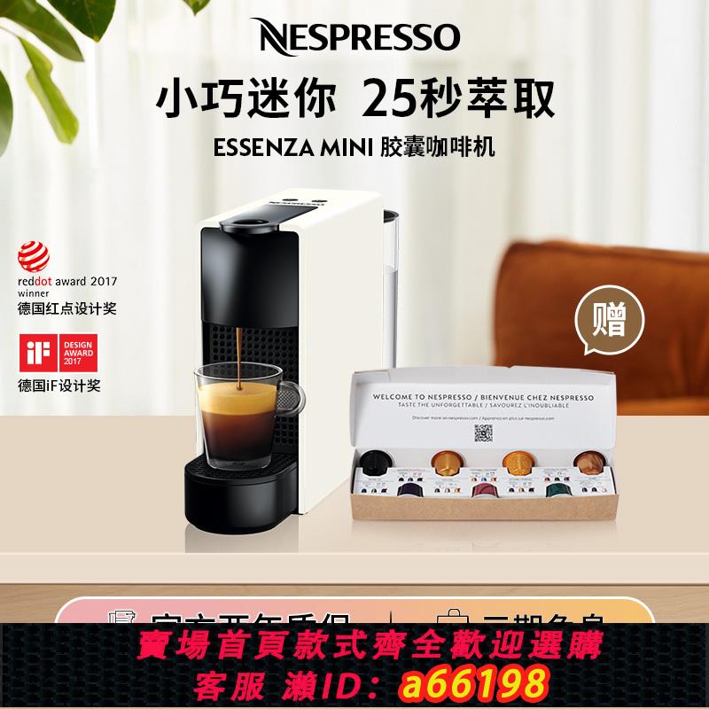 【臺灣公司 可開發票】NESPRESSO奈斯派索 Essenza Mini咖啡機家用奈斯派索咖啡機禮品
