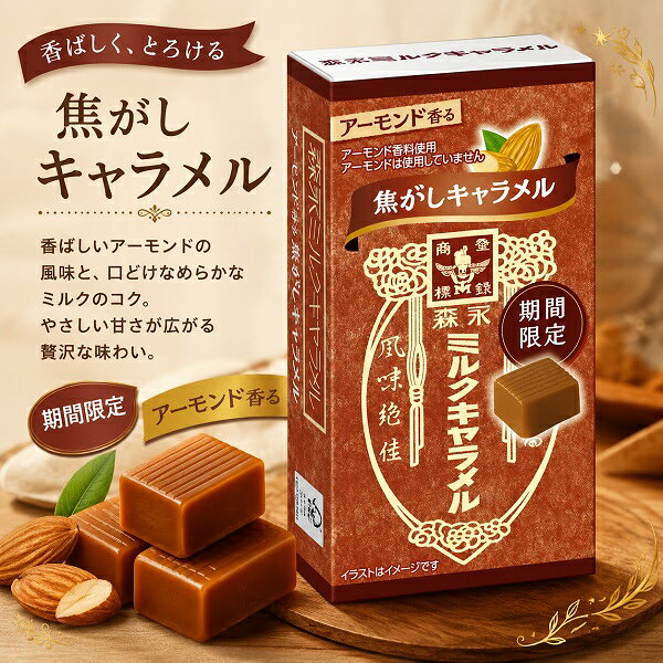 【江戶物語】森永 MORINAGA 焦糖杏仁風味牛奶糖 軟糖 12入 盒裝 焦糖牛奶糖 期間限定 日本原裝進口