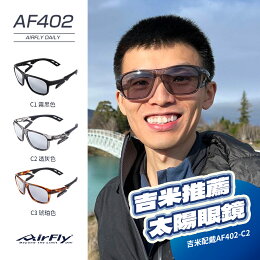 Airfly日常款無鼻墊太陽眼鏡