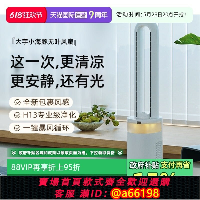 【臺灣公司 可開發票】【自營】大宇無葉風扇家用凈化低噪落地循環空氣氛圍燈2024新款