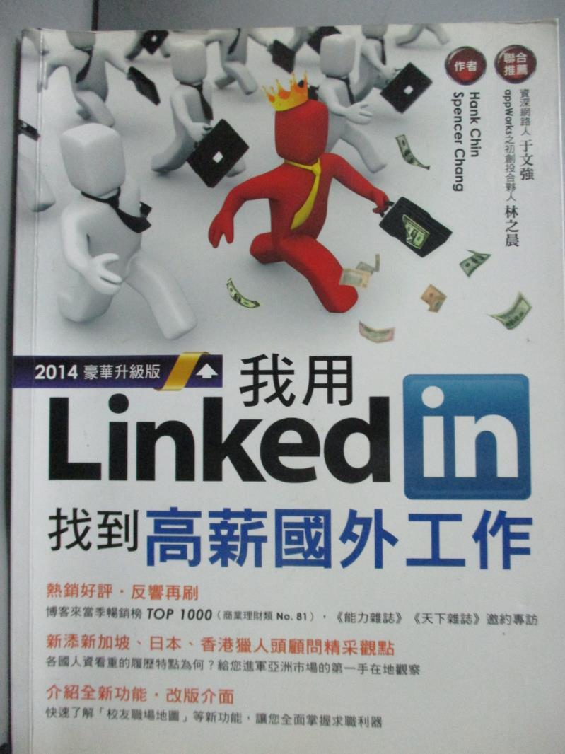 【書寶二手書T1／財經企管_YEW】我用LinkedIn找到高薪國外工作_Hank Chin
