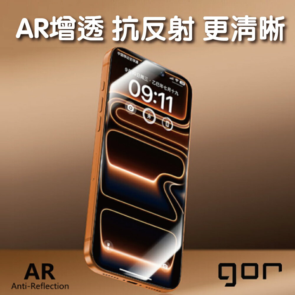 GOR iPhone 17 鋼化玻璃貼