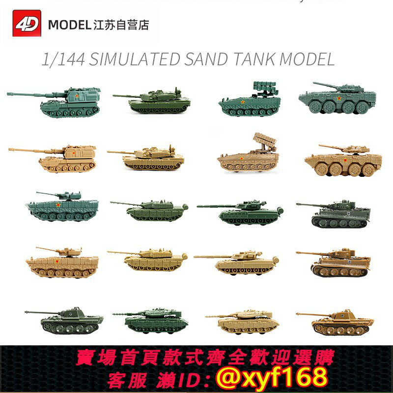 {保固一年 可打統編}正版4D拼裝1/144重型虎式豹式迷你坦克成品模型滑行戰車兒童玩具