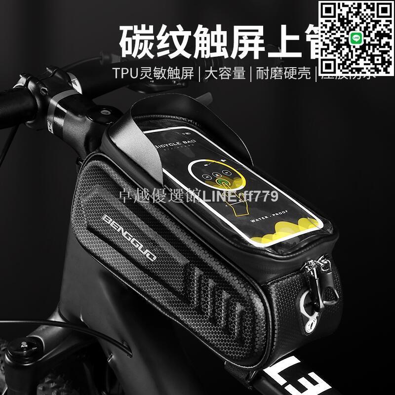 【卓越優選館】自行車包登山車上管包公路車車前包硬殼前樑包上管車頭手機包騎行
