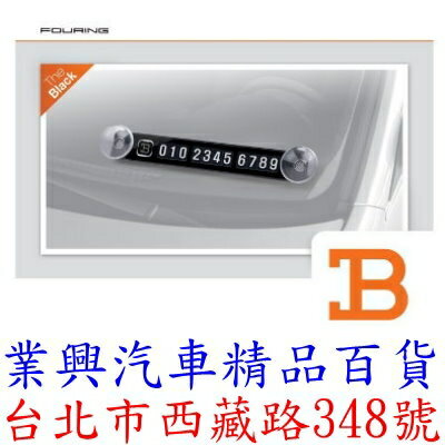 韓國熱賣 車內吸盤停車號碼牌 磁鐵吸附停車卡 時尚停車號碼卡 (Q0610)