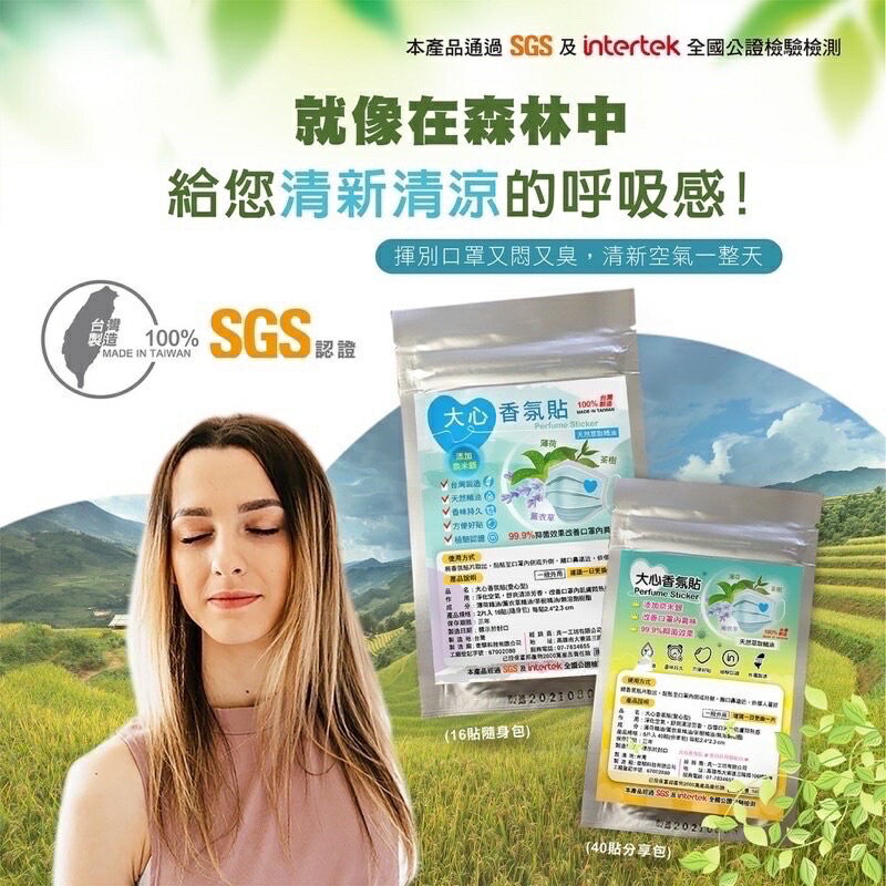 強強滾p- 16枚隨身包20包 口罩香氛貼隨手包 精油+抑菌奈米銀 薰衣草 茶樹 SGS認證 良一工坊