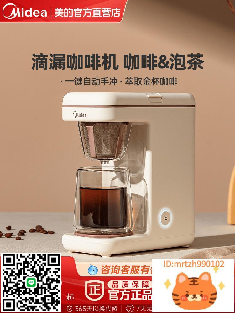 美的滴漏咖啡機家用mini迷你控溫小型全自動一體機辦公室小體積-時尚精品