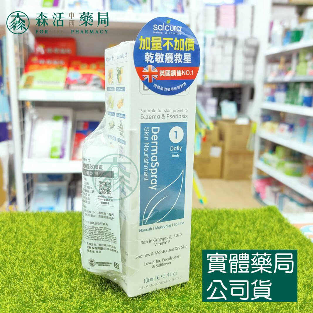 藥局現貨 [舒酷拉SALCURA] Bioskin強護極效噴劑100ml 買大送小