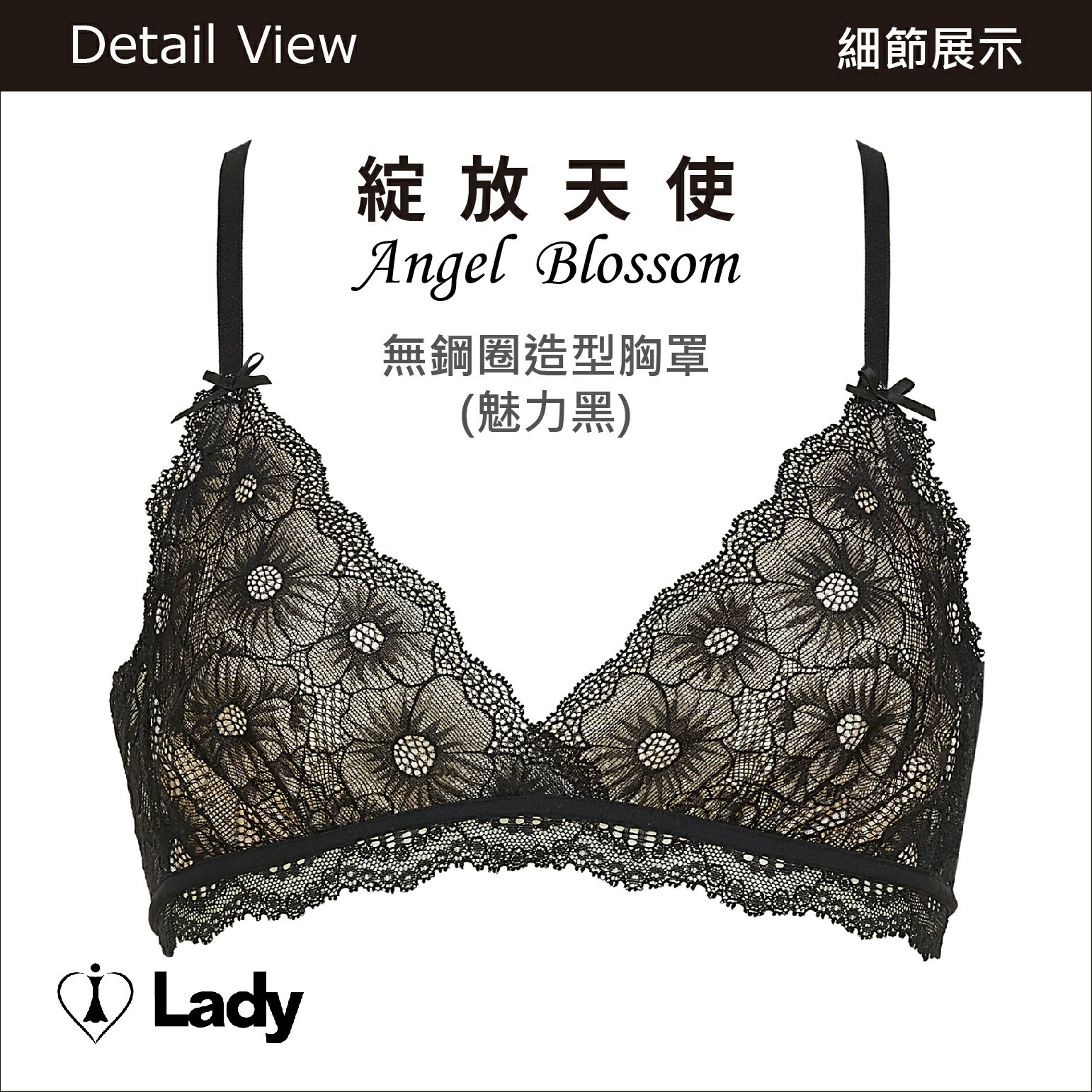 Lady 綻放天使系列 無鋼圈 涼感 蕾絲 美背 造型 胸罩 (魅力黑) 3