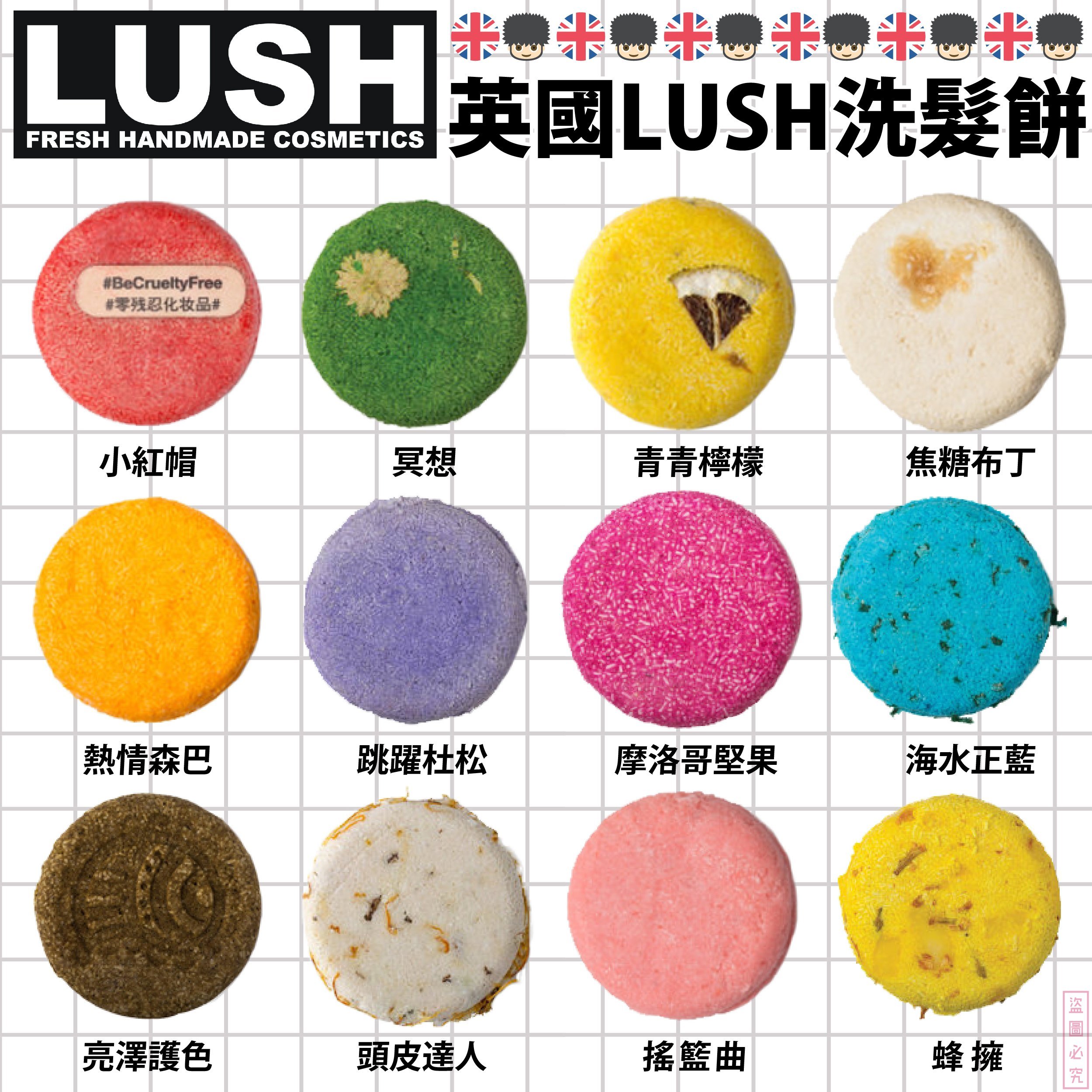 日本版【Lush】洗髮餅 12種可選