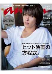 an．an 7月18日/2018封面人物:山下智久| 樂天書城直營店| 樂天市場Rakuten