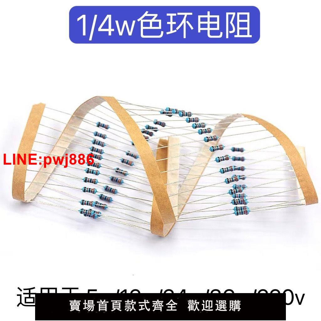 {臺灣公司 可開發票}發光二極體led燈珠限流降壓電阻 5V/12V/24V/220V 100R 470R 200K