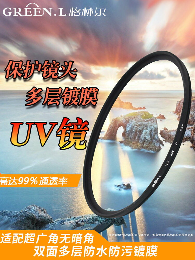 Greenl格林爾超薄MRC UV鏡 67774346495255586272mm單反濾鏡配件適用佳能索尼相機保護
