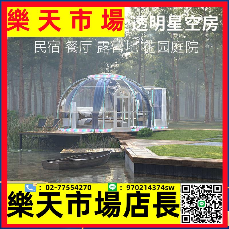 （高品質）網紅室外房戶外泡泡屋民宿PC透明露營帳篷餐廳移動玻璃陽光房