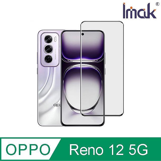【APP4%點數】Imak 艾美克 OPPO Reno 12 5G 3D曲面全膠鋼化玻璃貼 玻璃膜 鋼化膜 手機螢幕貼 保護貼