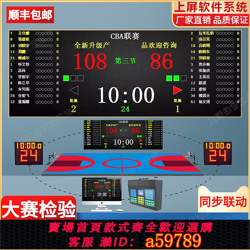 【臺灣公司 可打統編】體育館籃球比賽場計時記分軟體比分系統24秒計時器電子記分牌壁掛