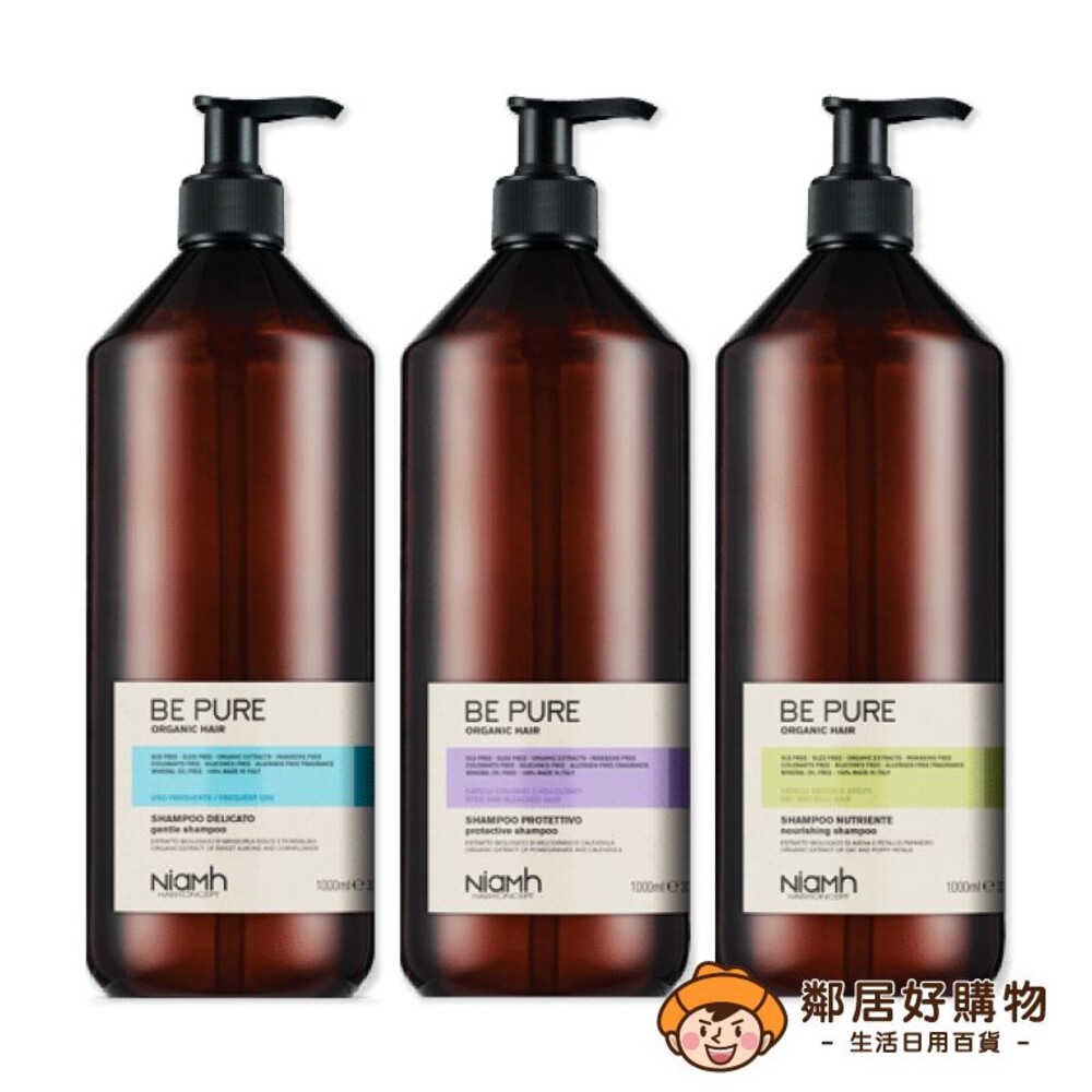 【NiaMh妮亞芙】BE PURE植萃洗髮露系列1000ml-(矢車菊溫和舒緩/金盞花護色補水/燕麥保濕亮澤)