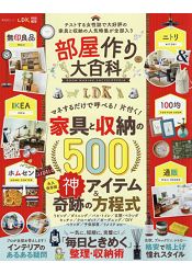 房間打造大百科 500款超好用道具與收納術 永久保存版 | 拾書所