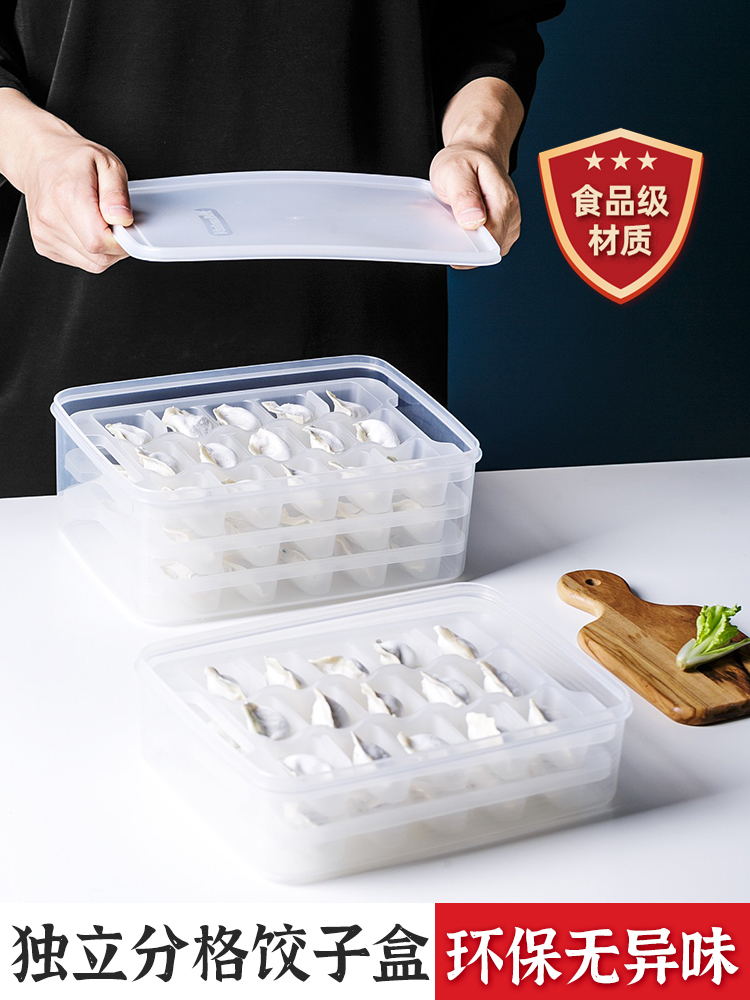 冷凍速凍餃子盒專用冰箱保鮮凍餃子收納盒多層家用食品級分格分隔
