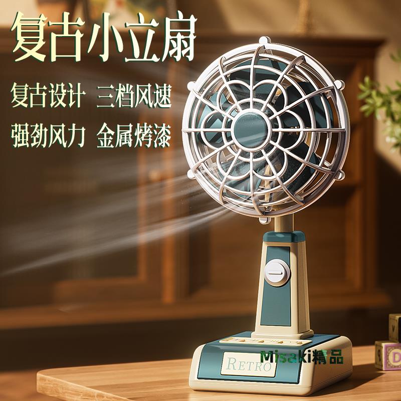 復古桌面小風扇USB迷你風扇2025新款小清新隨身便攜式低音學生宿舍辦公室手持抖音網紅可充電蓄電小型風扇-Misaki精品