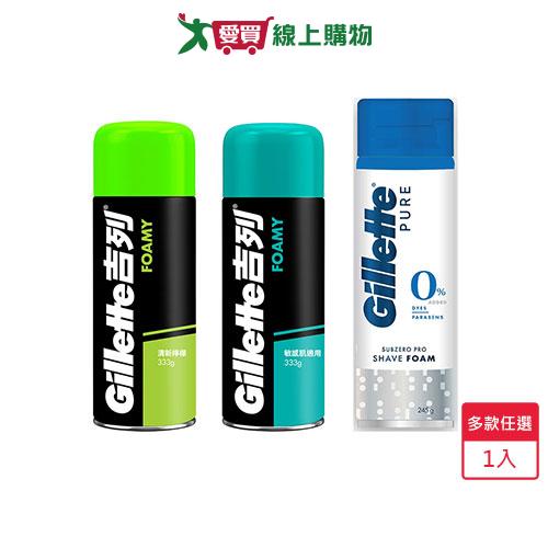 吉列經典柔順刮鬍泡333g/245g(敏感肌/清新檸檬/冰涼清爽)【愛買】