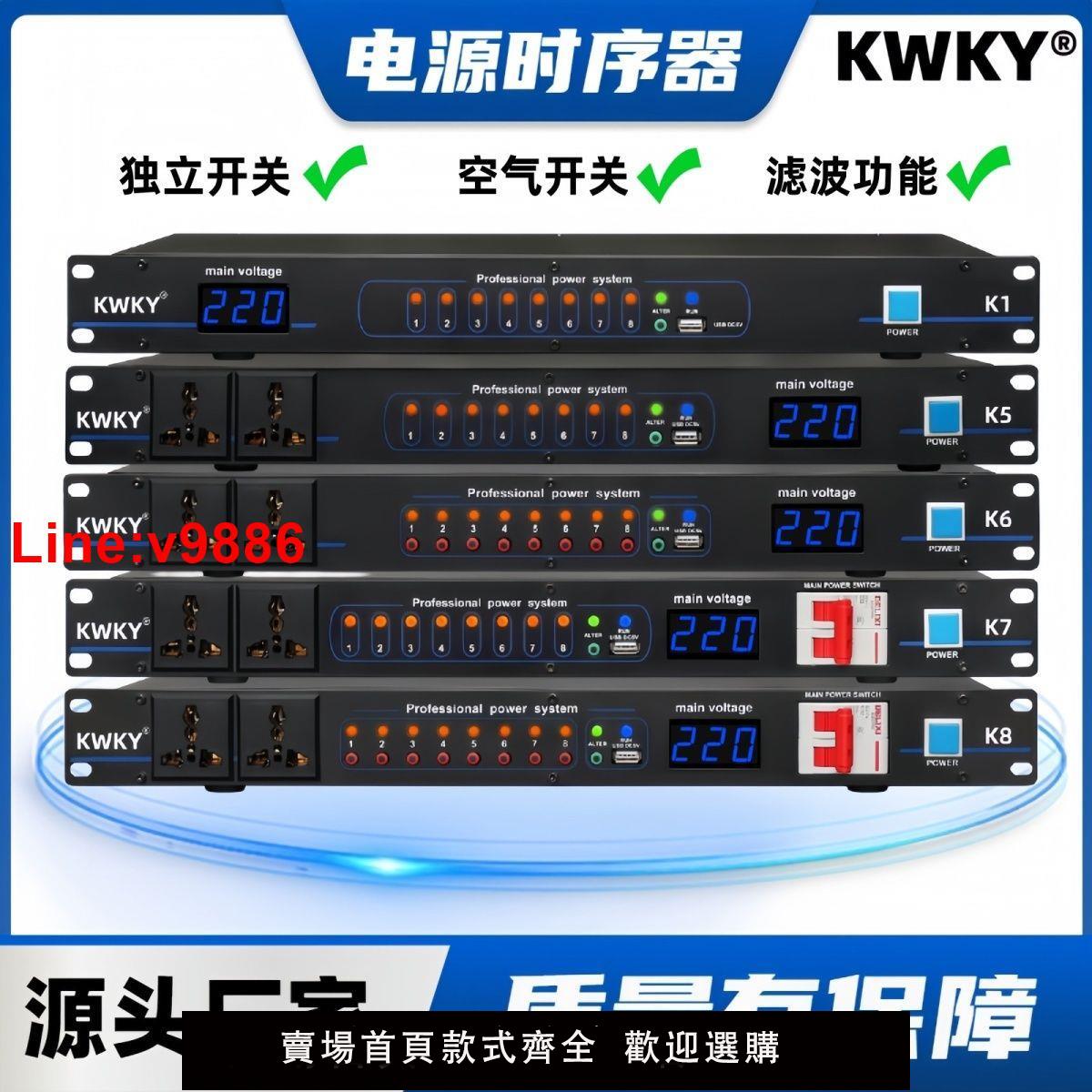 【台灣公司 超低價】新款帶濾波8路10路電源時序器專業舞臺音響功放大功率電源控制器