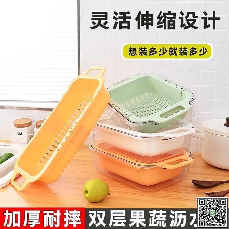 食品級雙層可伸縮瀝水籃廚房洗菜盆碗盤收納客廳水果盤水槽濾水籃-UM.有米家居