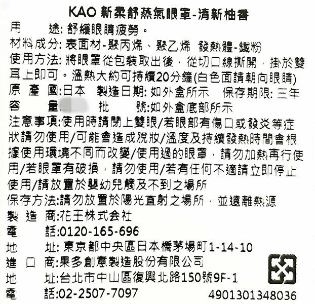 【江戶物語】單片 KAO 花王蒸汽眼罩/晚安貼 無香/薰衣草/玫瑰/森林/柚香/洋甘菊 眼罩 日本必買 日本原裝 3
