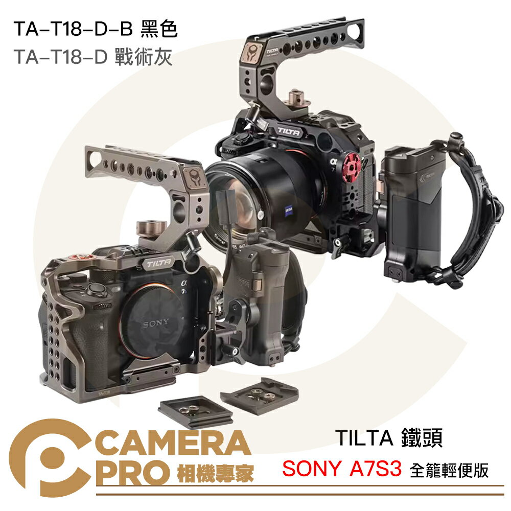 ◎相機專家◎ TILTA 鐵頭 SONY A7S3 A7SIII 全籠 輕便版套裝 TA-T18-D 戰術灰 TA-T18-D-B 黑 公司貨【APP下單點數4倍送】