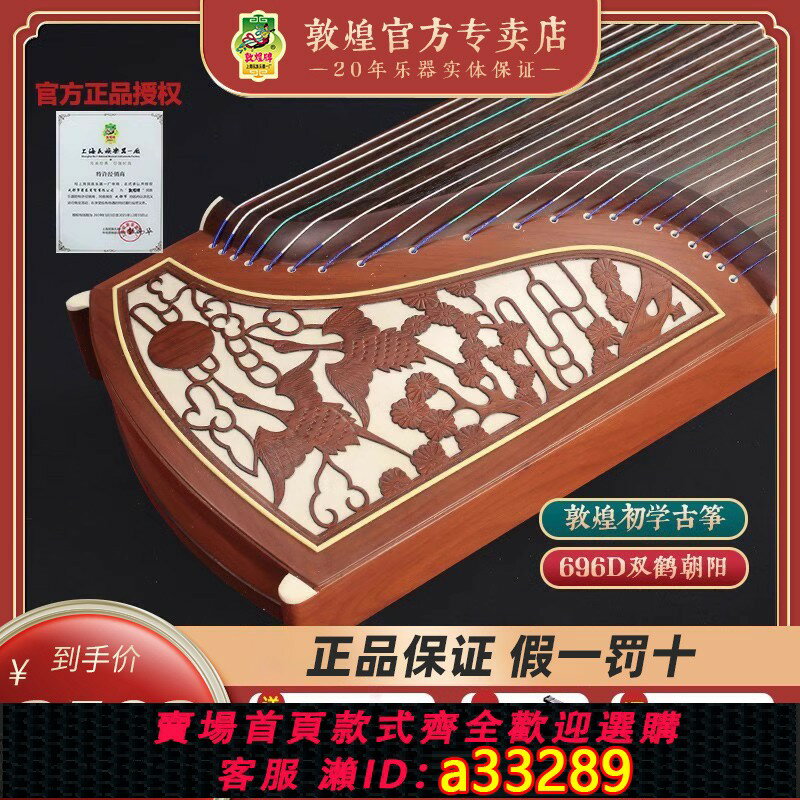 【臺灣公司 可開發票】敦煌古箏696d雙鶴朝陽正品初學者入門紅木演奏樂器古箏琴專賣店