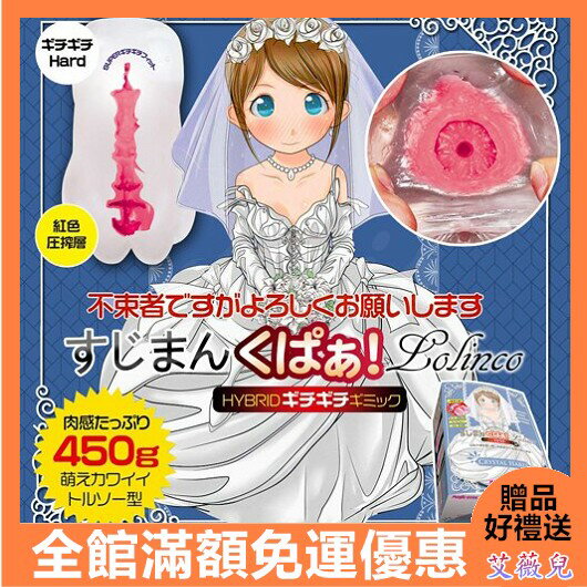 優惠卷現領現折 情趣用品 送潤滑液 日本Magic Eyes 純潔注意 婚紗蘿莉子 夾吸自慰器 硬版 非貫通 R20 自慰器 天下一穴