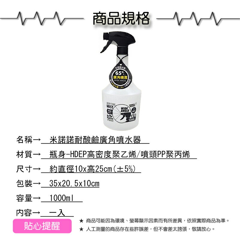 米諾諾耐酸鹼廣角噴水器【緣屋百貨】天天出貨　耐酸鹼　廣角 適用 漂白水 消毒水 灑水器【181921】 2