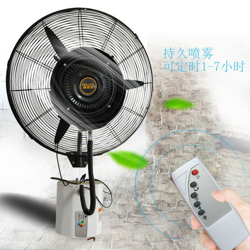 免運/可開票 快速出貨 工業噴霧風扇水霧加濕水冷遙控掛壁式落地電風扇大風力壁扇壁掛式