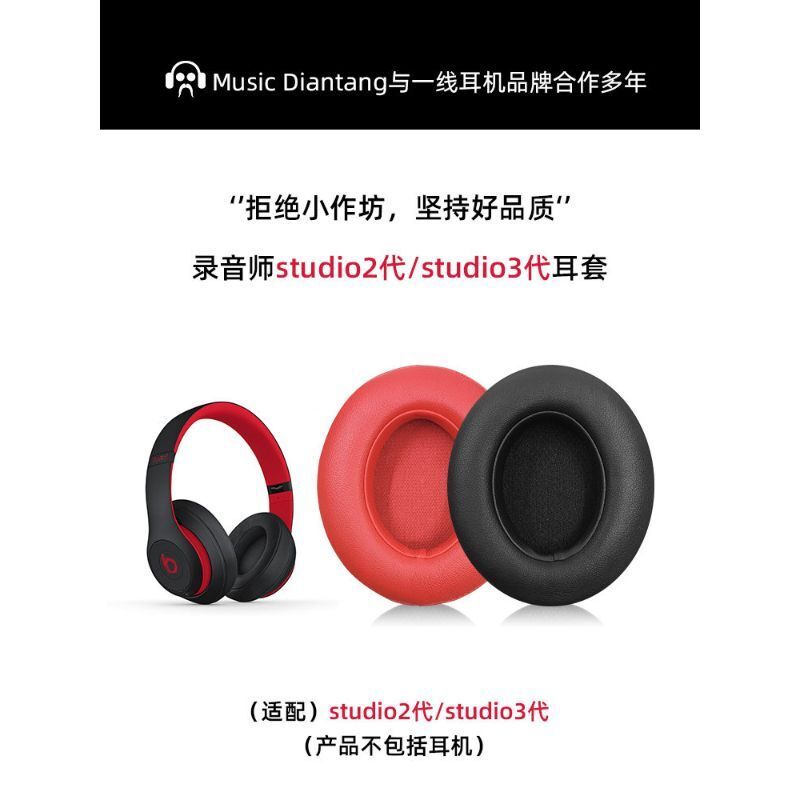 適用於beats魔音studio3耳罩耳套錄音師2代頭戴式耳機耳麥wireless海綿保護皮套sol【宜家良品百貨】