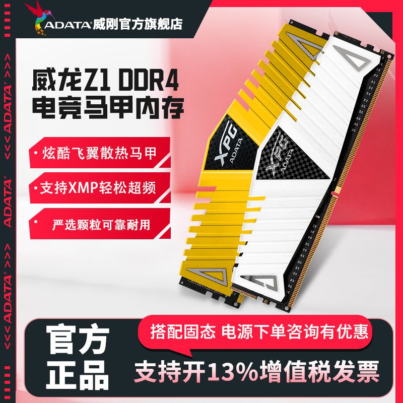 【千羽家居】威剛XPG威龍Z1 3200/3600 DDR4馬甲條 電競臺式電腦ddr4內存條