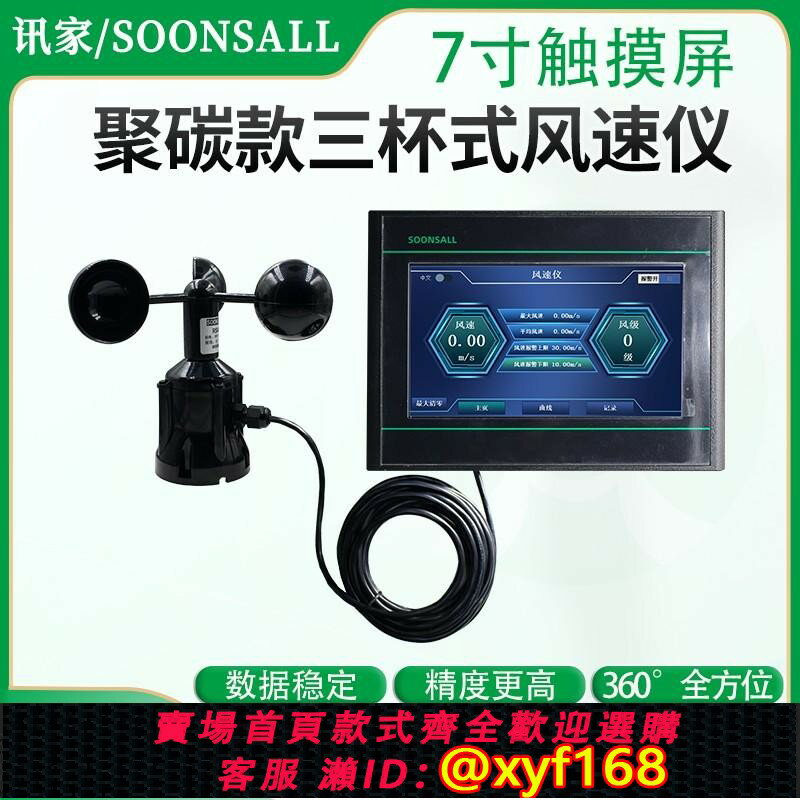 {臺灣公司貨 可打統編}風速風力顯示屏控制報警器記錄儀戶外工地觸控式螢幕485三杯傳感器