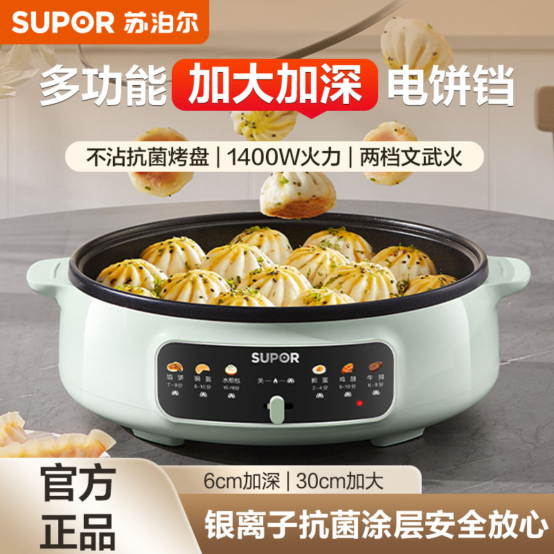 蘇泊爾電餅鐺家用多功能煎餅烙餅一體電煎鍋加大加深不粘鍋電火鍋-貼心優衣家居