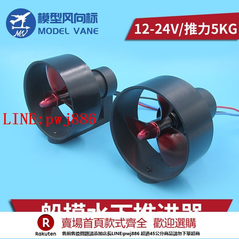 【諮詢客服驚喜多多】12V-24v船模水下推進器 水下電機 無刷電機 水下機器人 潛艇動力