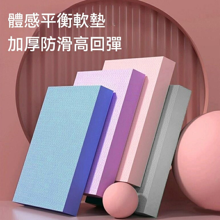 台灣出貨免運🚚6cm加厚加大TPE平衡墊 瑜珈墊地墊 平板支撐墊 健腹輪護膝 護膝蓋保護手肘墊 健身跪墊 止滑回彈墊 泡棉墊