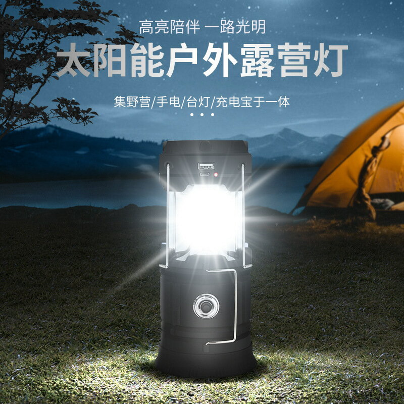 露營燈 戶外燈 戶外裝備LED野營燈USB充電手提馬燈營地燈太陽能戶外露營燈帳篷燈【GJJ568】