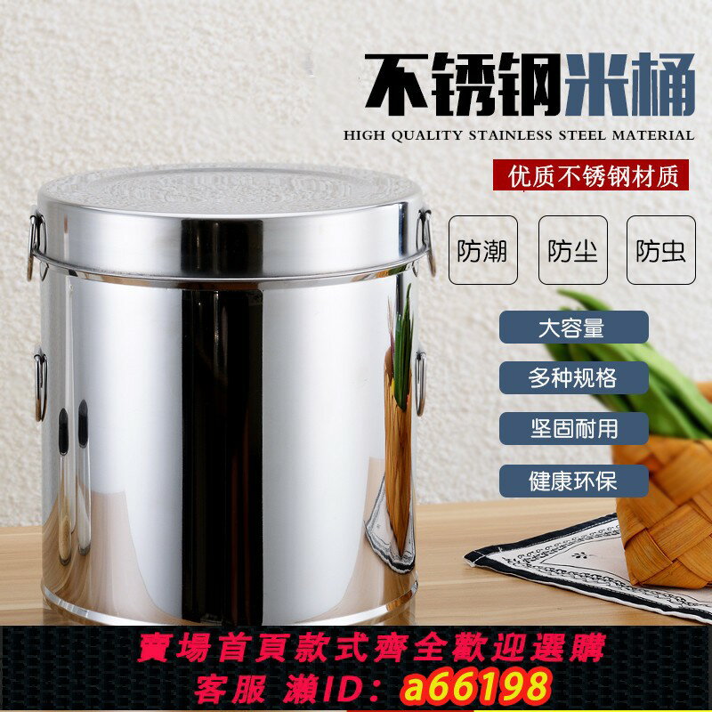 【臺灣公司 可開發票】裝米桶家用不銹鋼儲米箱防蟲防潮米缸20麵粉50斤25kg30收納罐10斤