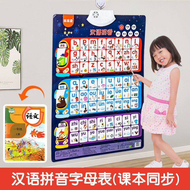拼音學習神器掛圖聲母韻母有聲訓練拼讀漢語字母表點讀機兒童早教